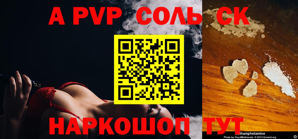 A-PVP Соль  A PVP крисы CK  A-PVP Crystall  Вход с VPN  Майкоп 