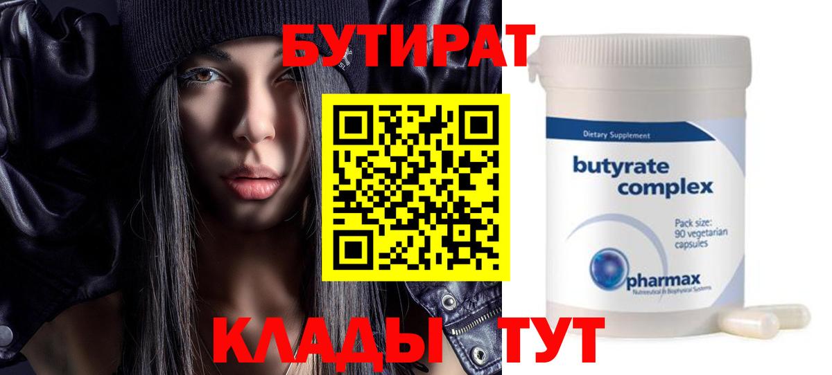 БУТИРАТ 99% Майкоп