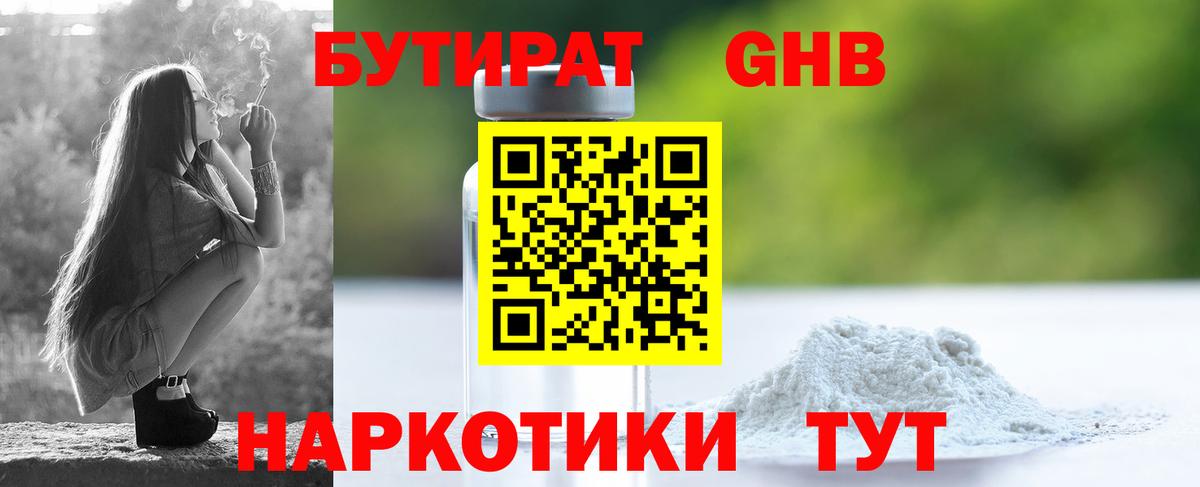 Майкоп  Бутират 99%  Вход с VPN 