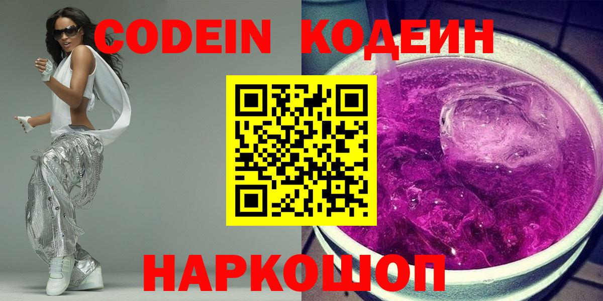 Codein Purple Drank Майкоп