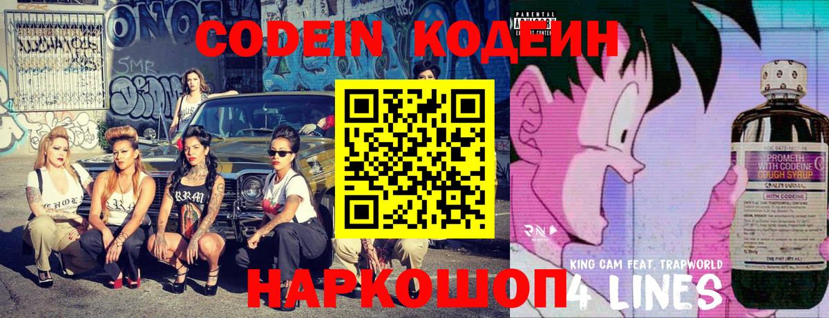 Codein напиток Lean (лин)  Вход с VPN  Майкоп 
