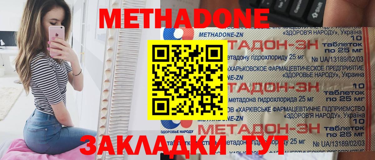МЕТАДОН VHQ Майкоп