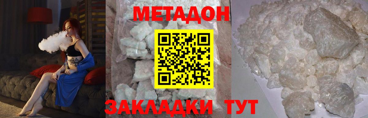 Метадон methadone  Метадон кристалл  Вход с VPN  Майкоп 